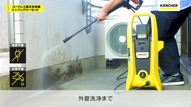 KARCHER ケルヒャー 充電式高圧洗浄機 K 2 バッテリーセット-