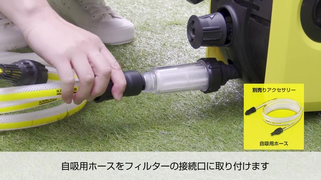 自吸ホースの使い方（K 2 サイレント）