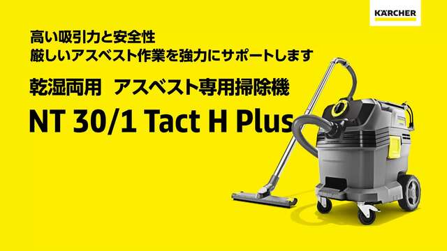 NT 30/1 Tact H Plus 31372250 | ケルヒャー
